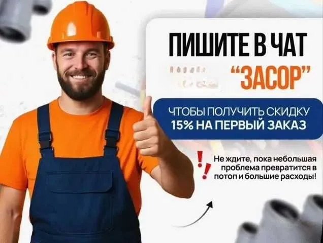 Услуги Сантехника прочистка Засоров труб круглосуточно недорого