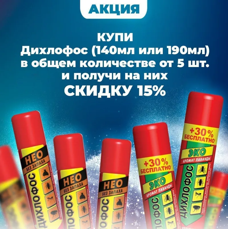 Дихлофос
