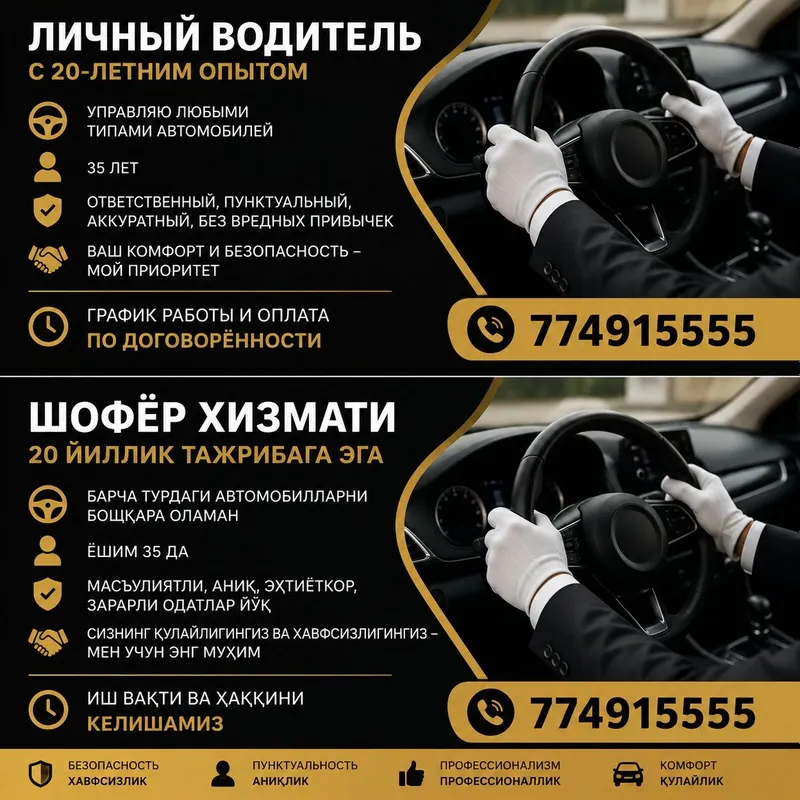 Ваше Личный водитель шофёр хайдовчи
