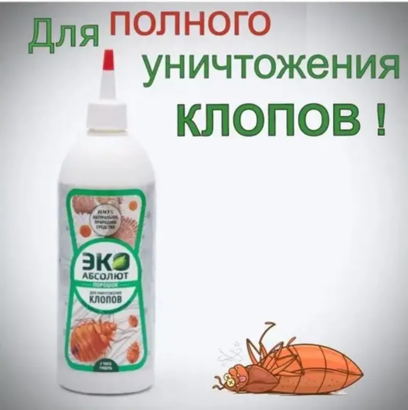 Средсво клопов от Гектор 5 Средсво клопов от Гектор 5