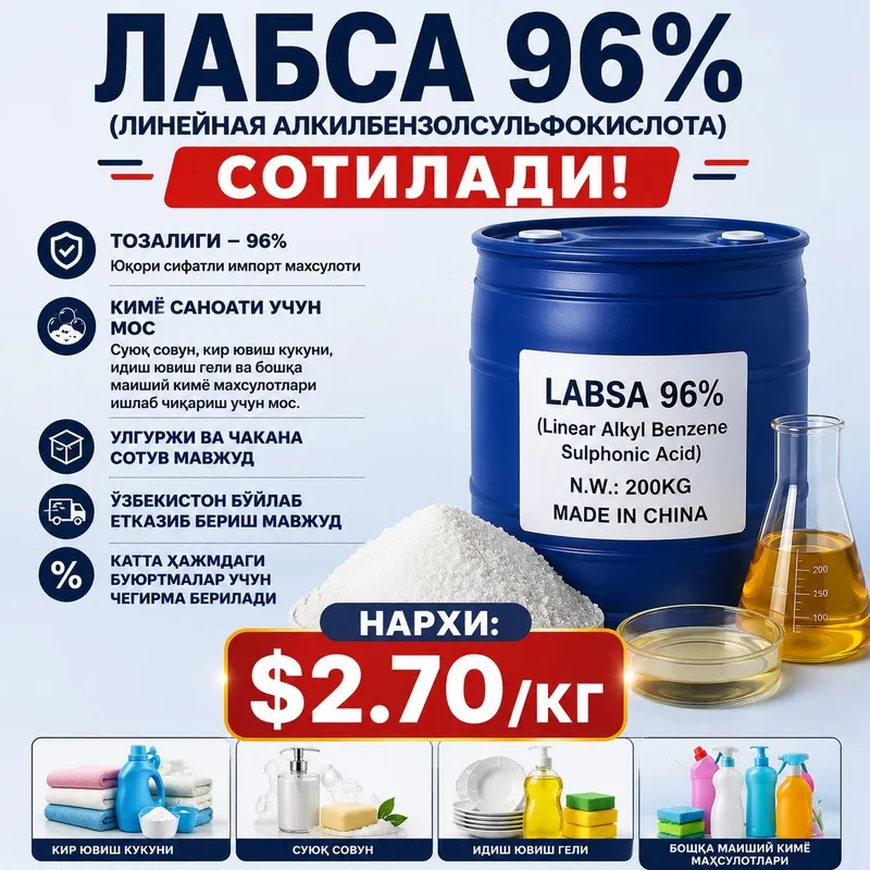 ЛАБСА 96% Линейная алкилбензолсульфокислота