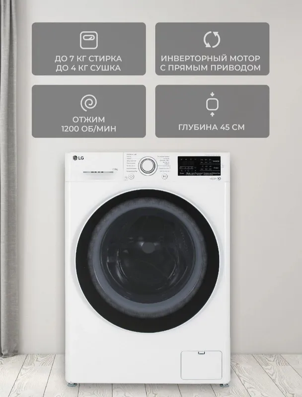 INVERTER_7+4 сушка_LG_стиральная машина/kirmashina 4 INVERTER_7+4 сушка_LG_стиральная машина/kirmashina 4