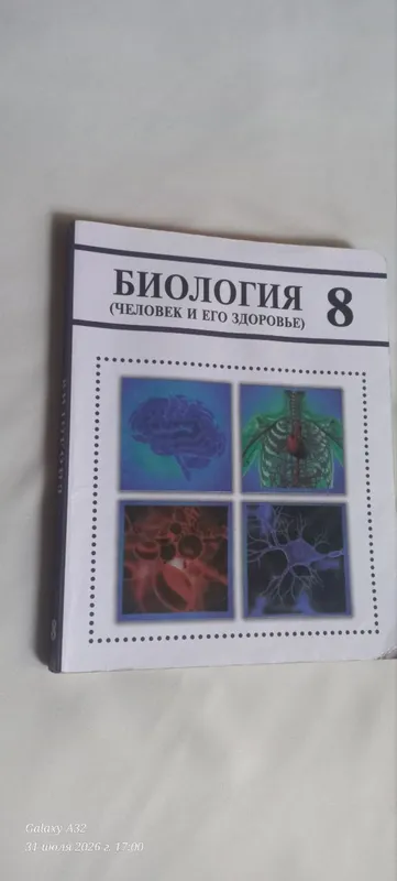 Biologiya 8-sinf darsligi Biologiya 8-sinf darsligi