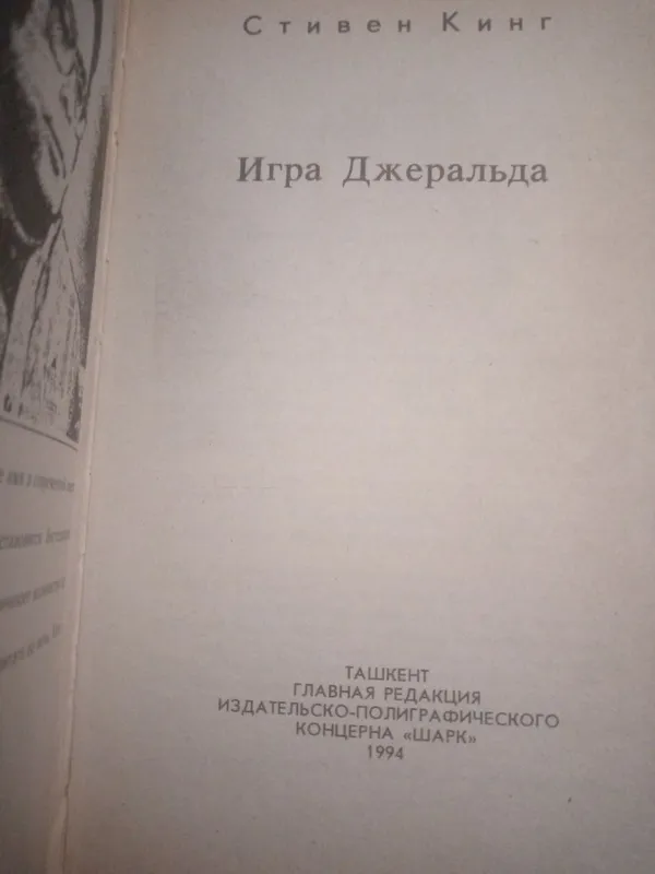 Стивен Кинг "Долорес Клейборн, "Игра Джерольда".". — фото 2