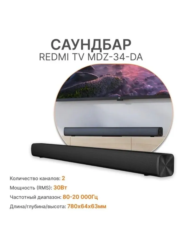 Саундбар XIAOMI Redmi TV