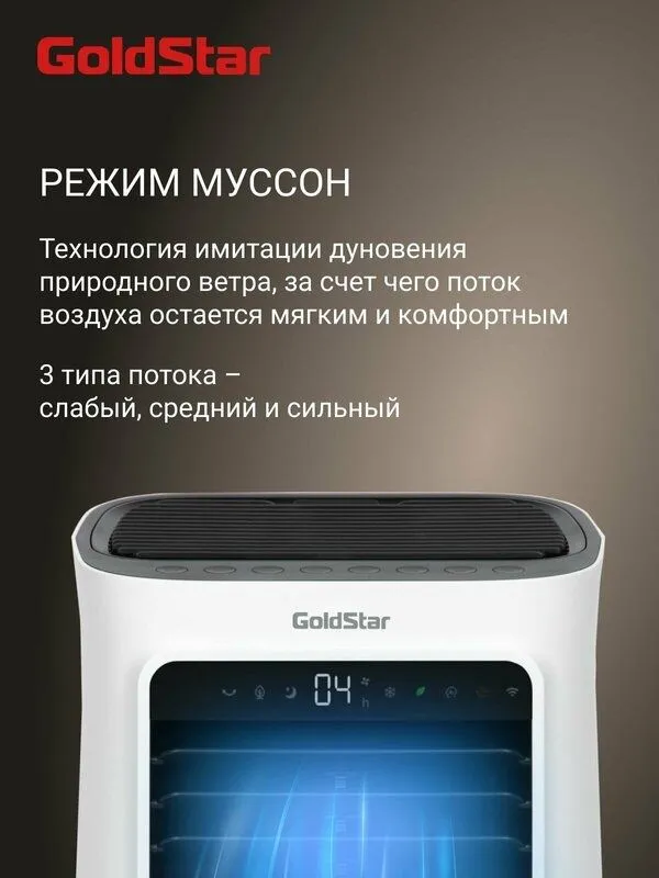 Охладитель воздуха GoldStar GSAC-05L CA — фото 2