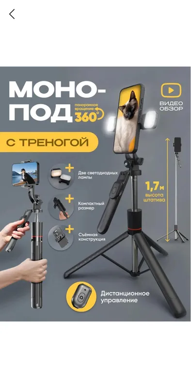 shtatif selfi lampasi pulti va chiroqlari bn birga 1