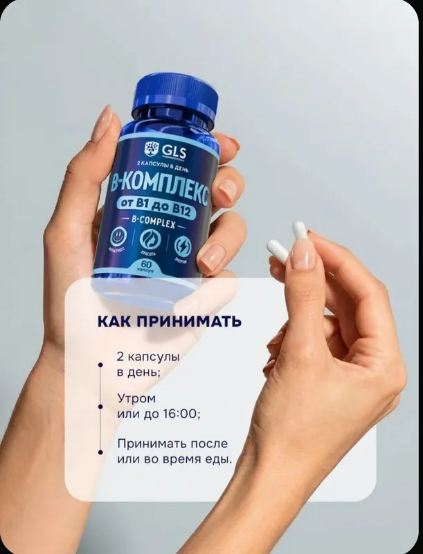 Витамины группы в, бад / витамины группы b для энергии и красоты — фото 4