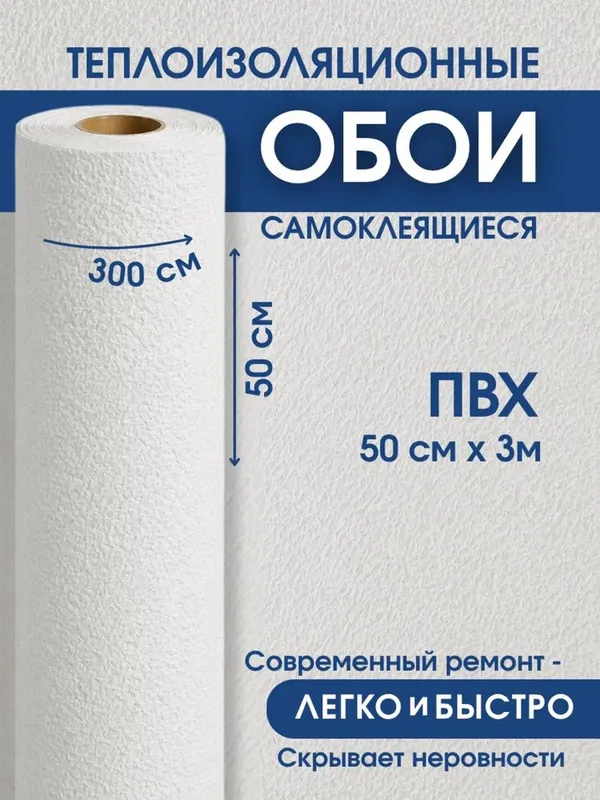 Самоклеящиеся обои 60×280 см — 75000 сум