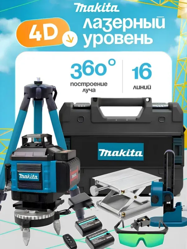 Makita 4D Lazerli Uroven (Professional) 1 Makita 4D Lazerli Uroven (Professional) 1
