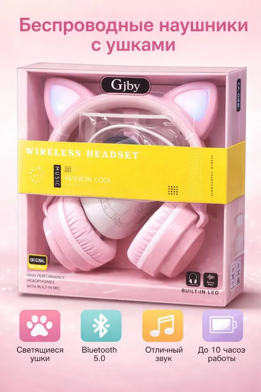 Беспроводные наушники GJBY с ушками Беспроводные наушники GJBY с ушками