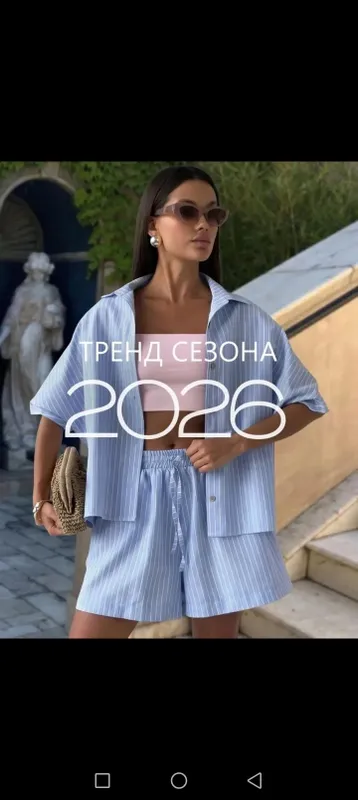 летний костюм летний костюм