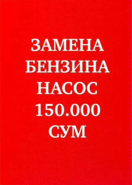Авто электрик
