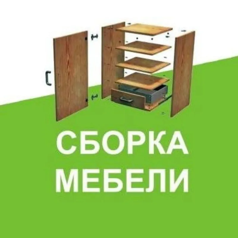 Сборка разборка ремонт установка перестановка мебели Сборка разборка ремонт установка перестановка мебели