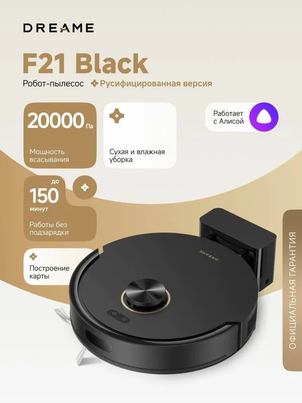 робота-пылесоса Dreame F21 Black
