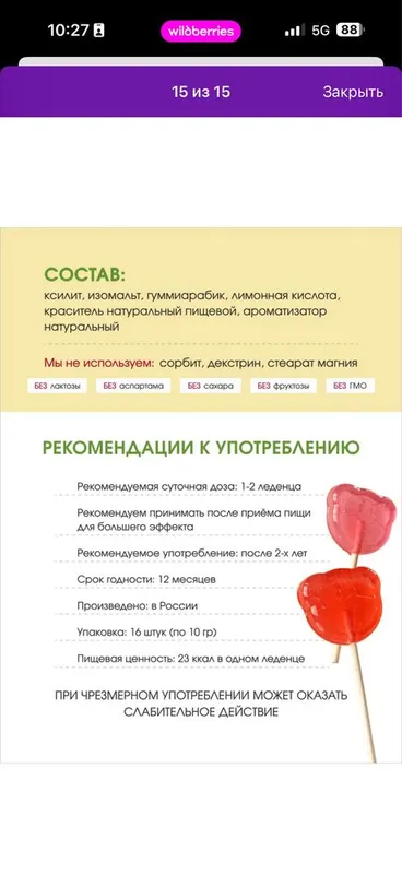 Ксилитовый чупачупс!Польза для зубов профилактика кариеса! — фото 5