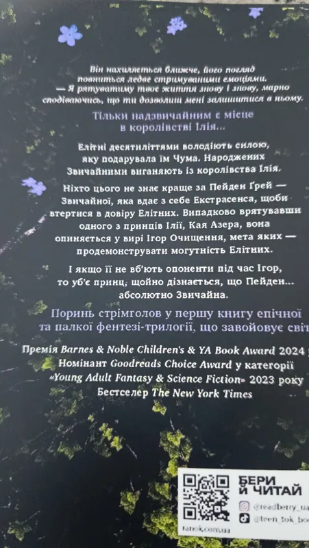 Лорен Робертс — «Бессильная» (на русском языке) — фото 1 Лорен Робертс — «Бессильная» (на русском языке) — фото 1