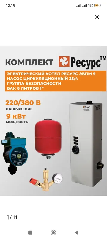 RESURS 9kVt elektr kotel электр катёл котел оптом