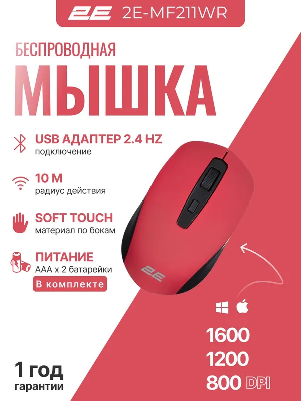 Беспроводная мышка для ноутбука и компьютера, красная Беспроводная мышка для ноутбука и компьютера, красная