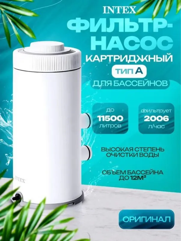 Filtr nasos Intex фильтр-насоса — фото 1