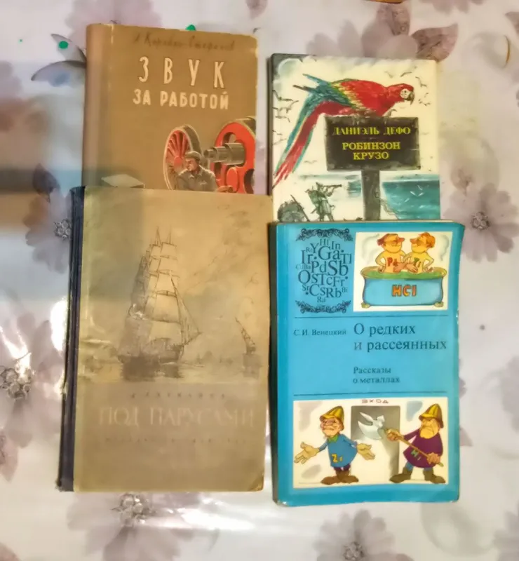 Книги художественные познавательные и технические.