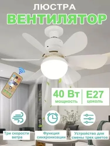 LED vintilyatorli qandil sotuvda mavjud