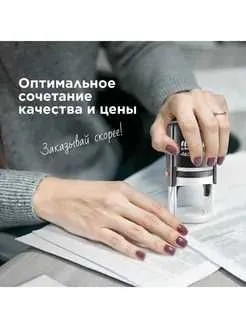 Pechat va shtamplar yasab beramiz. Изготовление печатей и штампов.