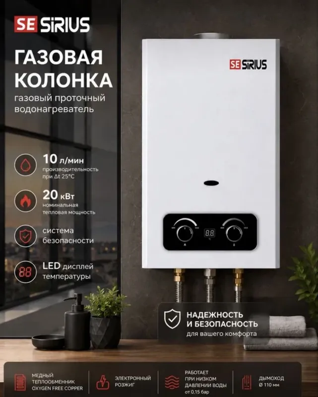 Газовый калонка SIRIUS 10/14л ГАРАНТИЯ 2 ГОДА 1 Газовый калонка SIRIUS 10/14л ГАРАНТИЯ 2 ГОДА 1