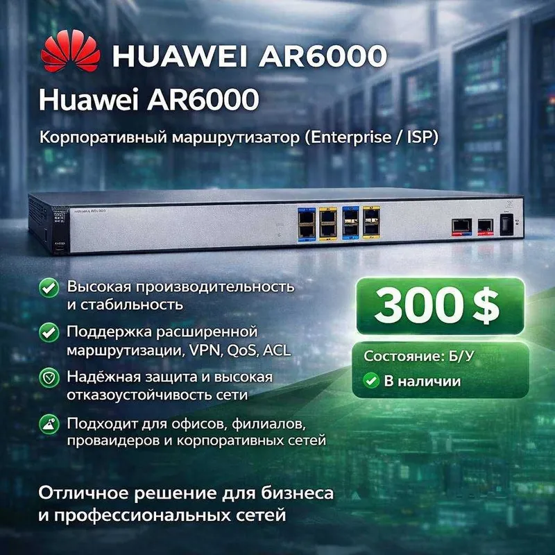 Huawei AR6000 Series