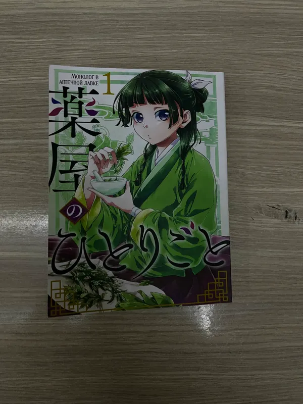 Manga «Farmatsevt monologi» 1