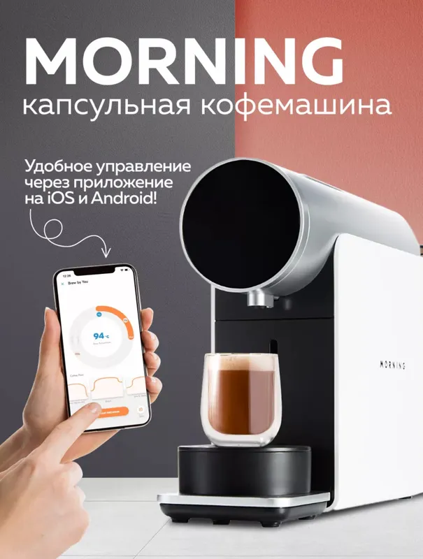 Кофе машина Morning Работает Через Wifi Приложение — фото 2 Кофе машина Morning Работает Через Wifi Приложение — фото 2