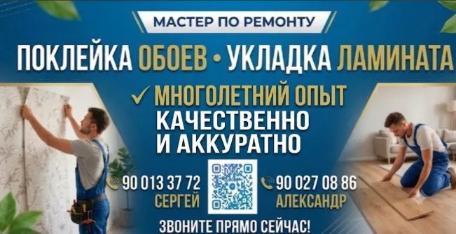 Laminat yotqizish, oboy yopishtirish. 1