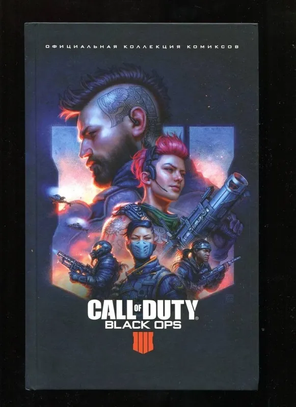 Call of Duty. Black Ops 4. Коллекция комиксов