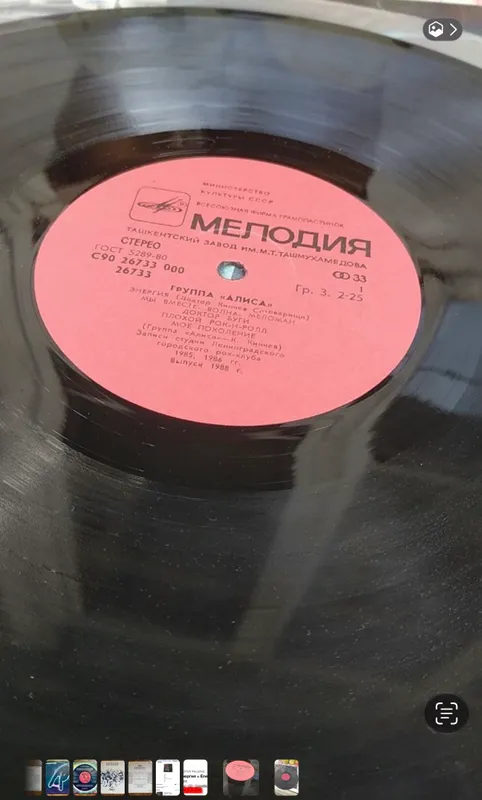 Alisa — «Energiya», 1985-yilgi albom (Melodiya) 6