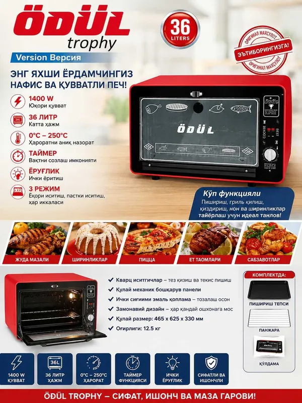 ÖDÜL Trophy электр печи – 36 литр, 1400W, янги! 4 ÖDÜL Trophy электр печи – 36 литр, 1400W, янги! 4