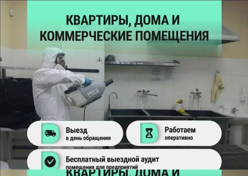 Профессиональная Дизинфекция от Клопов Таракан Dezinfeksiya хизмати — фото 1