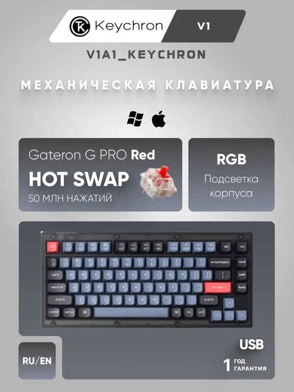 Проводная механическая игровая клавиатура Keychron V1 QMK, Hot-Swap, RGB, Red Switch, V1A1