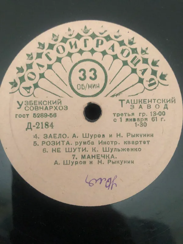 Пластинки 50-60 годов 7