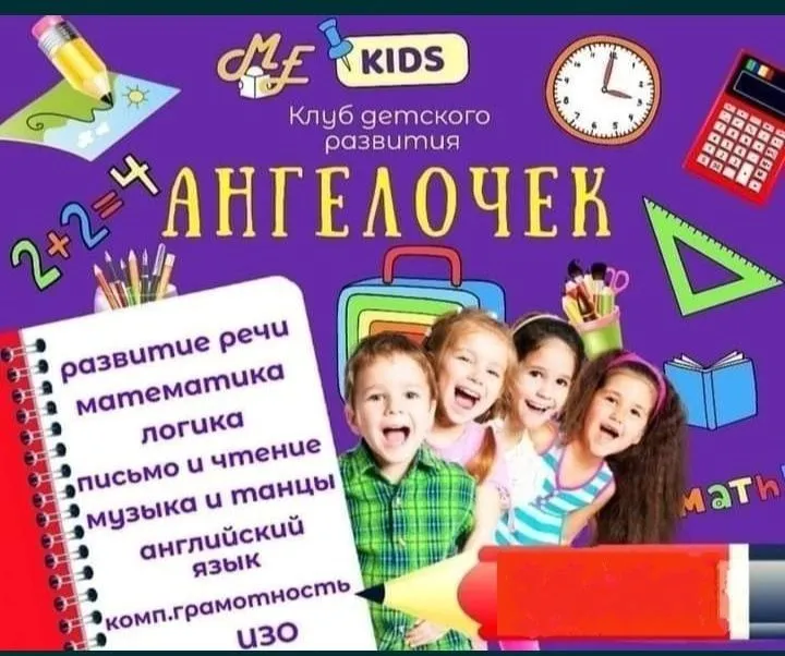 Почемучка Учебный центр Ангелочек Детский центр развития от 3 до 7 ле