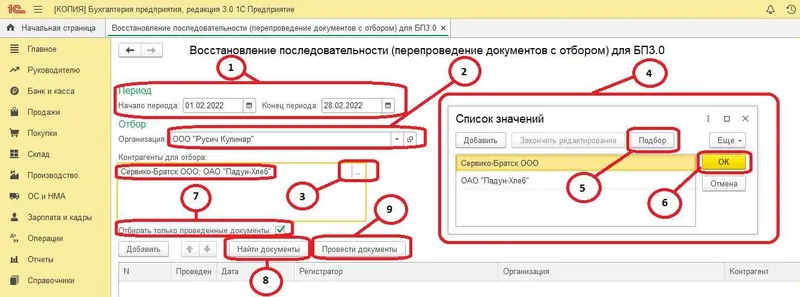 1c, Восстановление бухгалтерии (7.7 и 8.3) 1c, Восстановление бухгалтерии (7.7 и 8.3)