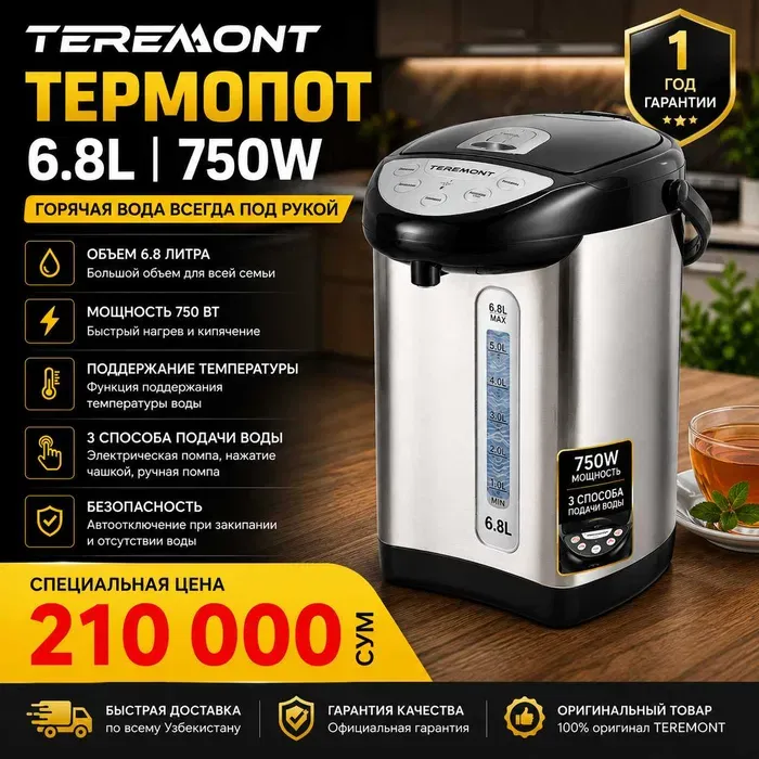 Термопот 6,8 л, 750 Вт, новая упаковка, в магазине SHIVAKI Термопот 6,8 л, 750 Вт, новая упаковка, в магазине SHIVAKI