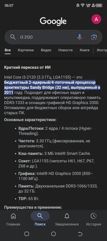 Процессор i5 3330, i3 2120. — фото 3