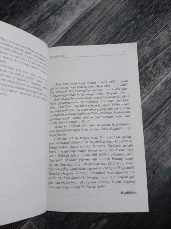 «Между двух дверей» (Уткир Хошимов) 5 «Между двух дверей» (Уткир Хошимов) 5
