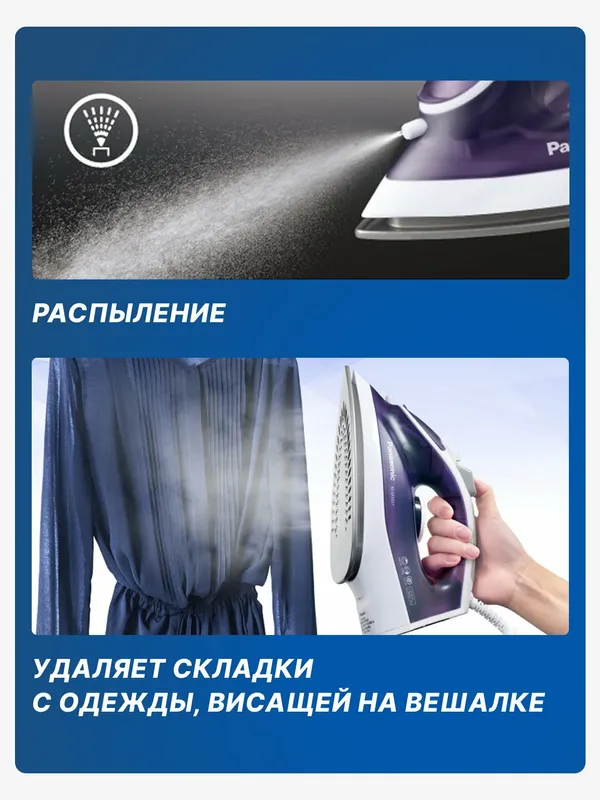 Паровой утюг Panasonic NI-M300TVTW, 1800Вт, титановое покрытие — фото 1