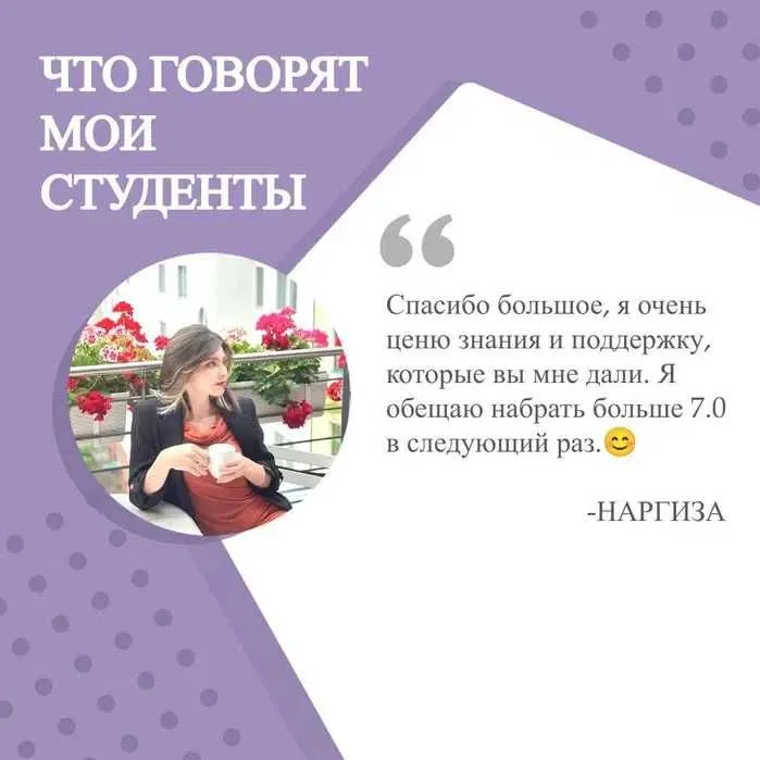 Репетитор английского языка Английский язык IELTS Индивидуальные уроки — фото 4