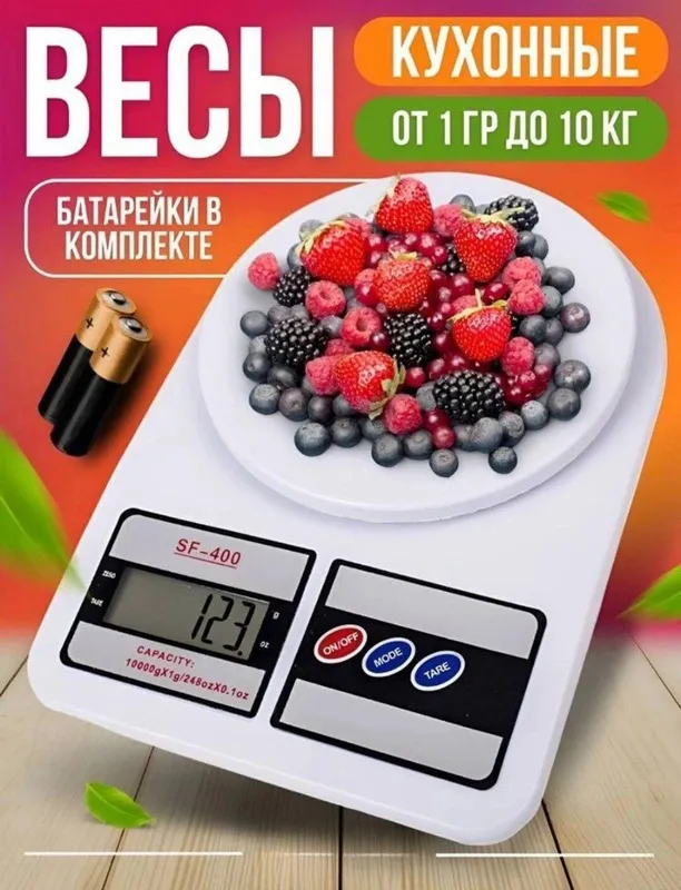Электронные кухонные весы 1 Электронные кухонные весы 1