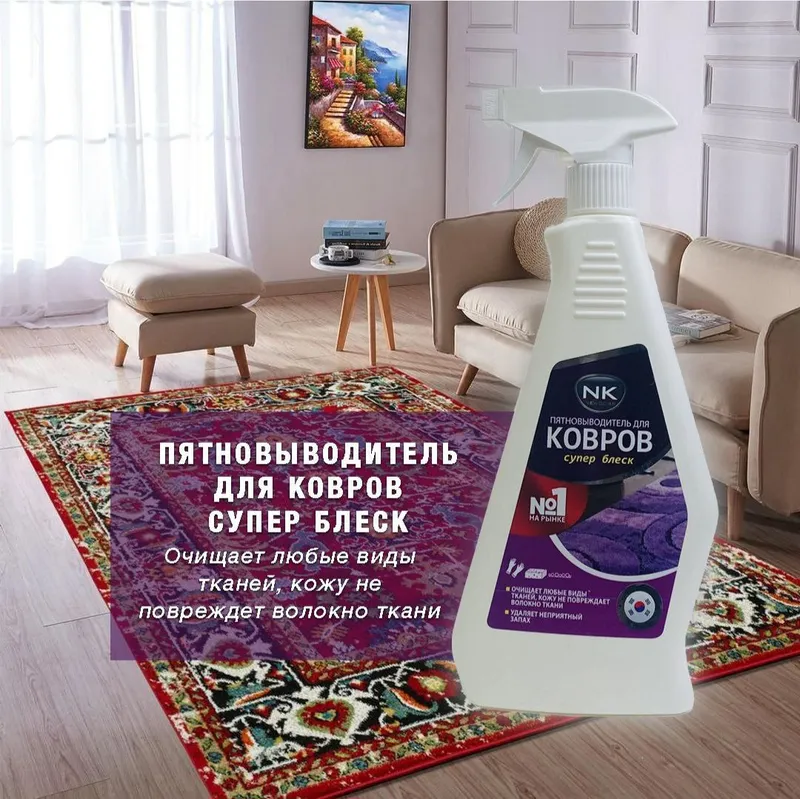 Средство для ковров