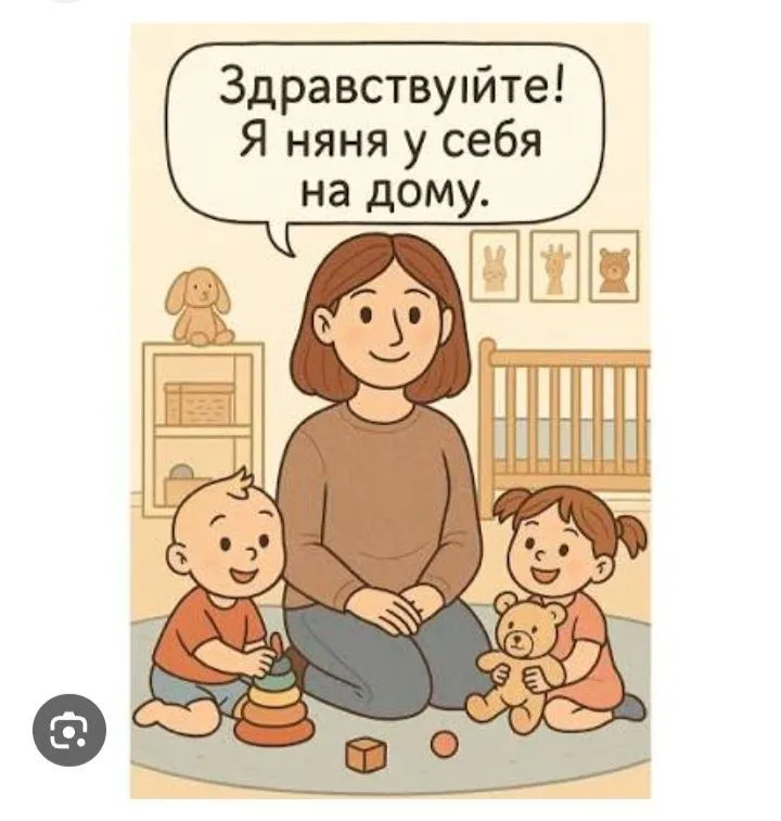 няня у себя дома круглосуточно!