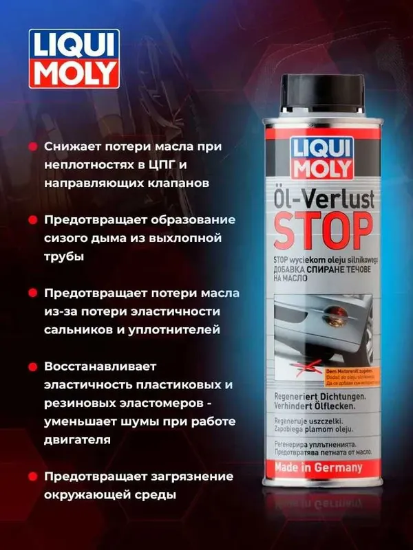 Присадка остановки течи моторного масла Liqui Moly "Oil-Verlust-Stop" — фото 1