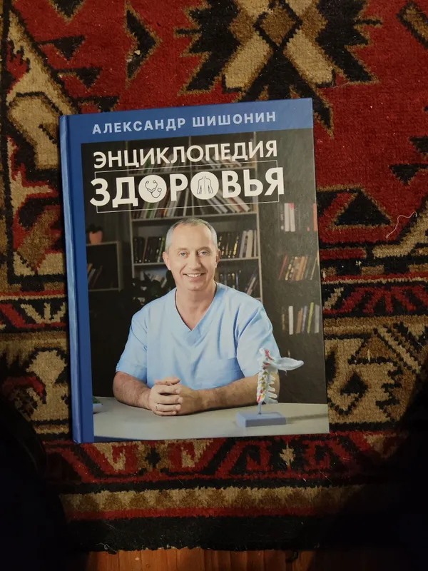 Книга знаменитого врача развивающего лечение болезней с помощью упраж